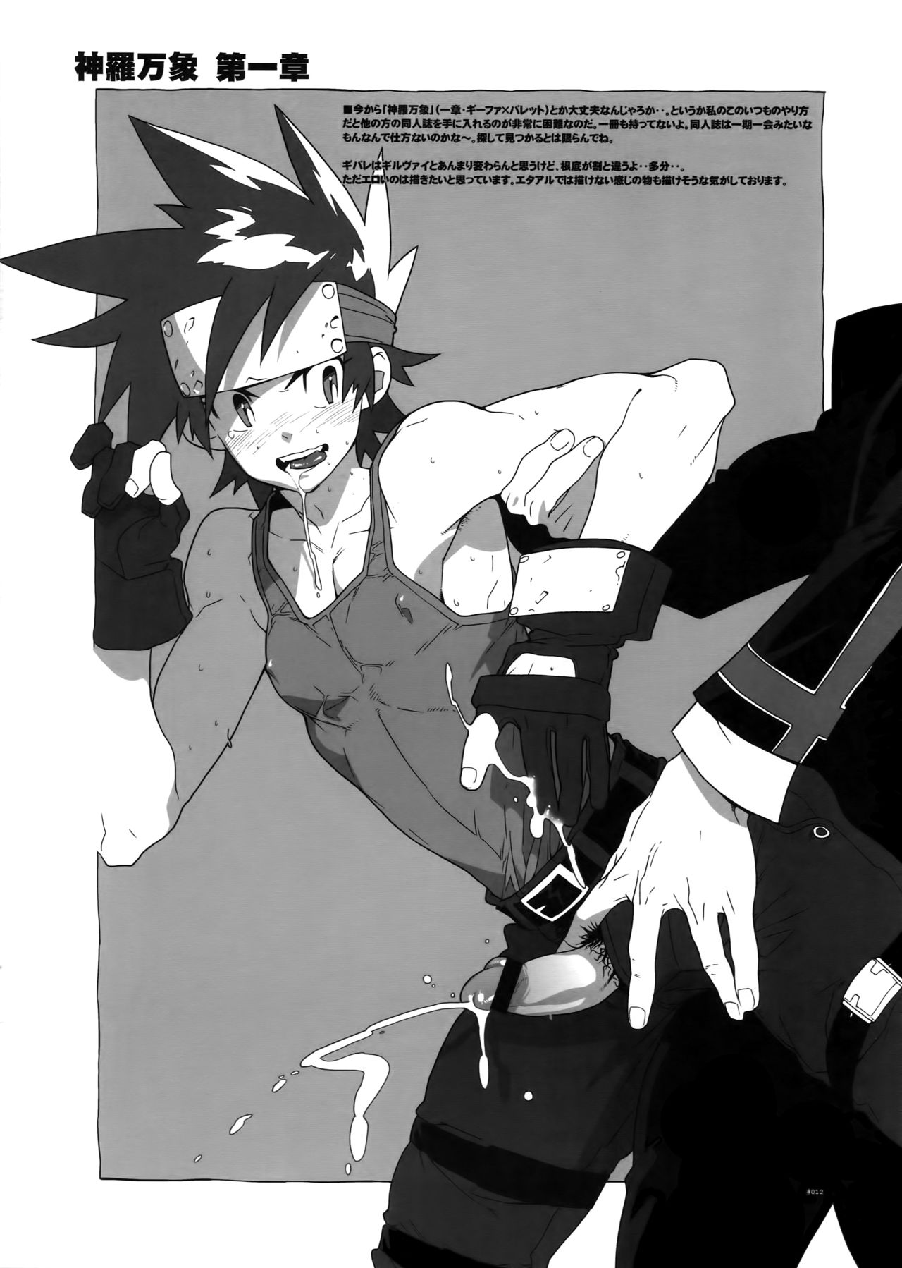 (HaruCC17) [Article 60 of Criminal Code (Shuhan)] RaKuGaKi.20120318 (Skies of Arcadia) page 12 full