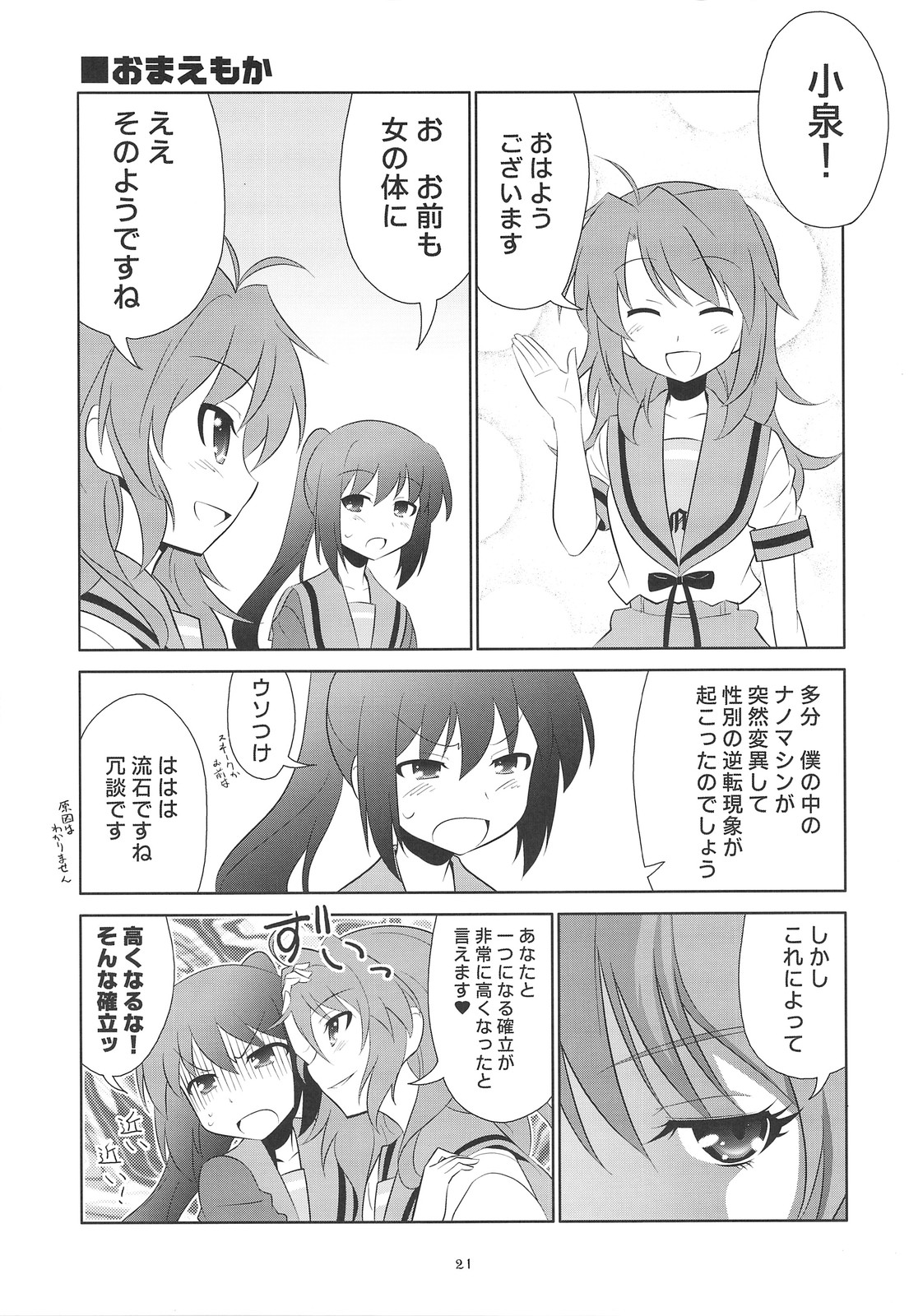 (C74) [Metamorphose (GUY)] Kyonko no kentai life wa 0 yo! (The Melancholy of Haruhi Suzumiya) page 20 full