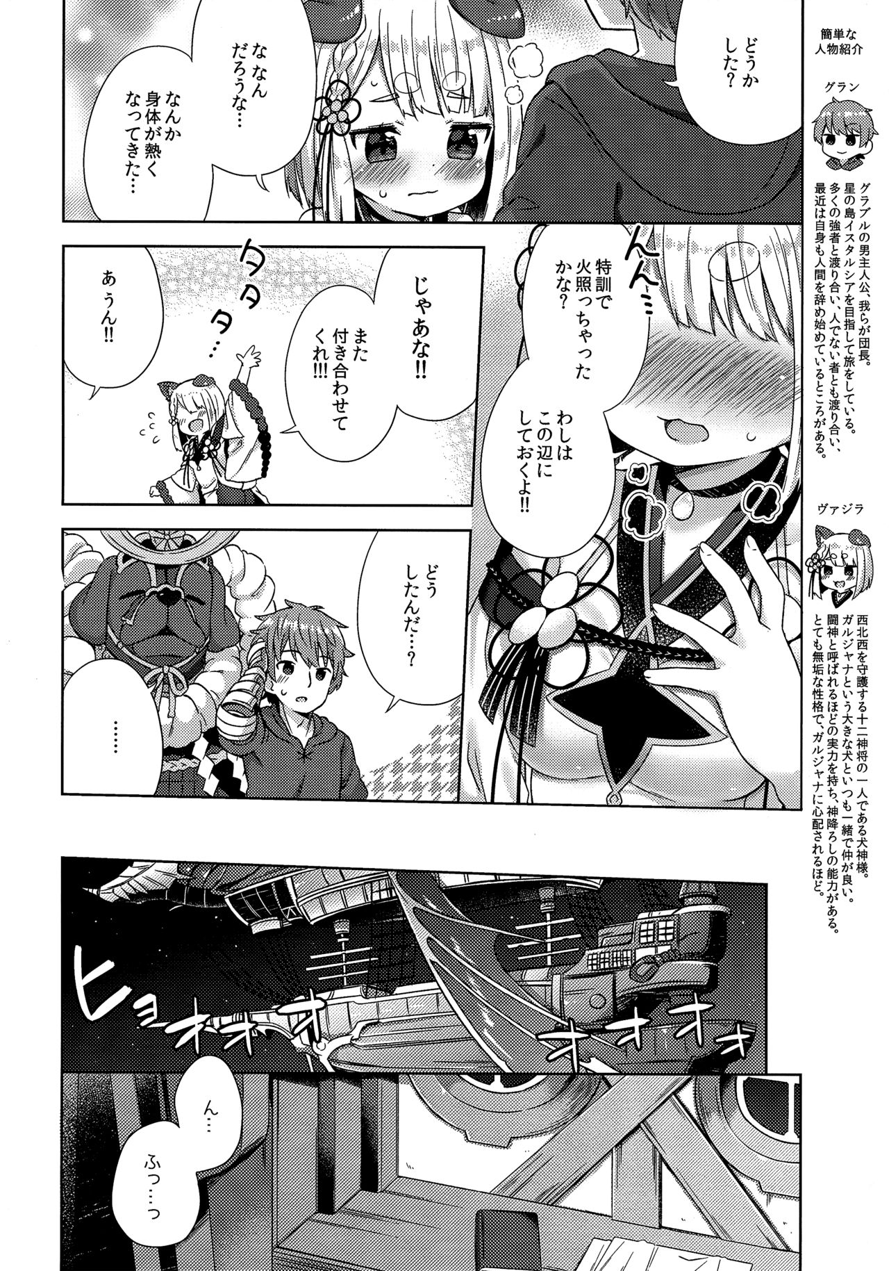 (C96) [Mukuton Kyouju to Soratobu Potato. (Muku)] Inugami-sama wa Dokidoki ga Tomaranai!! (Granblue Fantasy) page 3 full