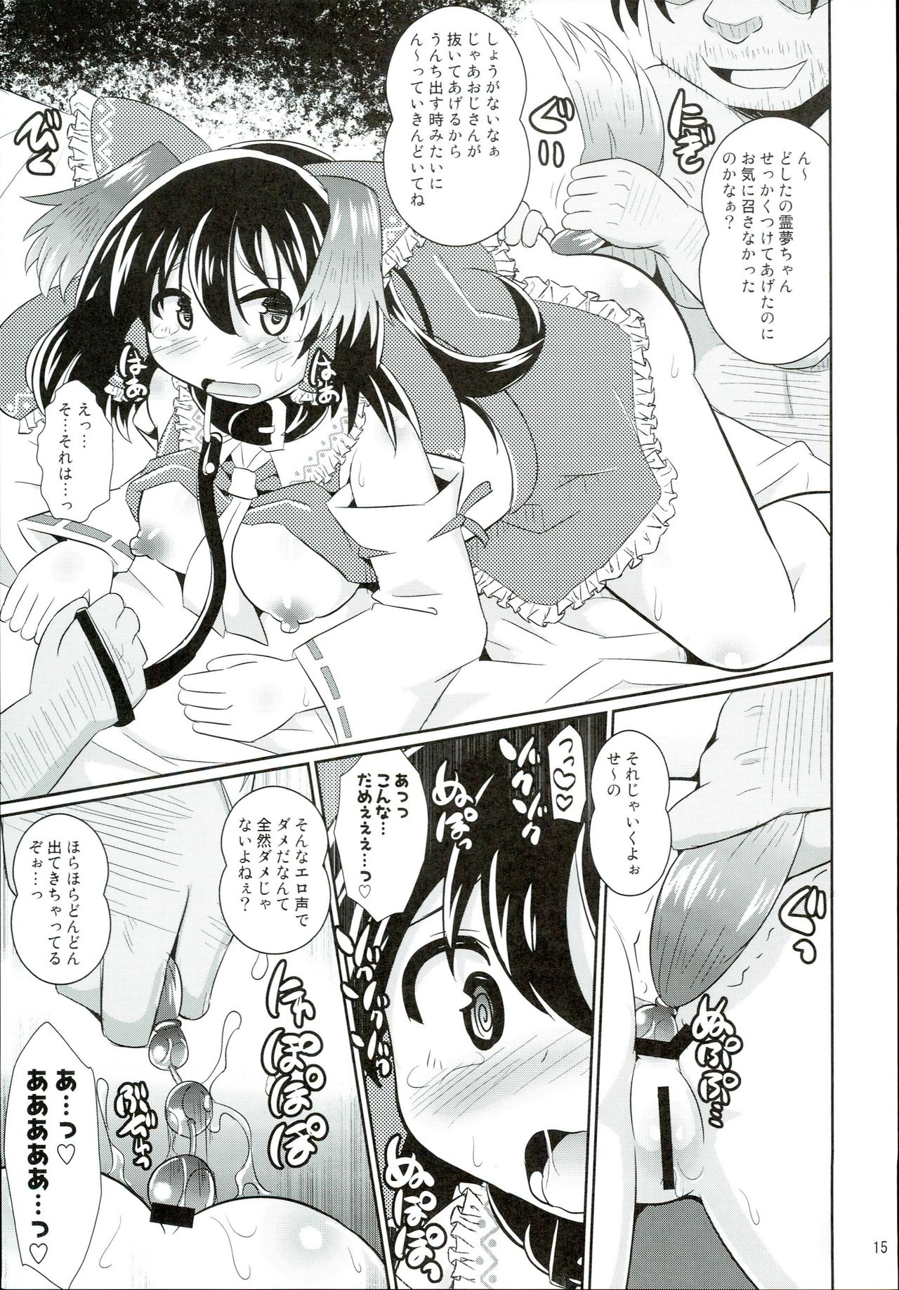 (C93) [Shinsei Fountain (Koizumi Hitsuji)] Cosplay Nakadashi Reimu-chan (Touhou Project) page 15 full