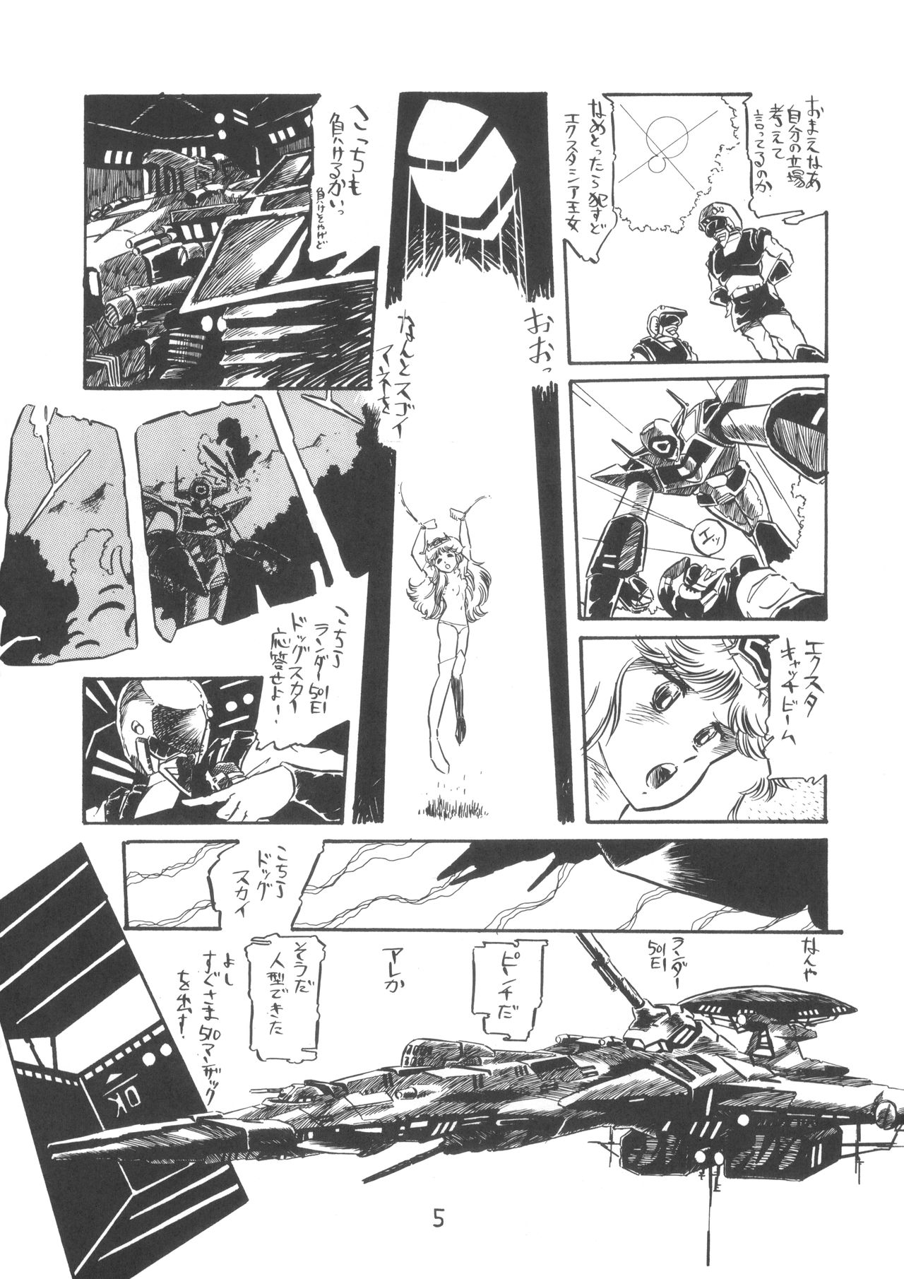 (C21) [PROJECT ART, STUDIO BAKI] TEKUNO RORIA page 7 full