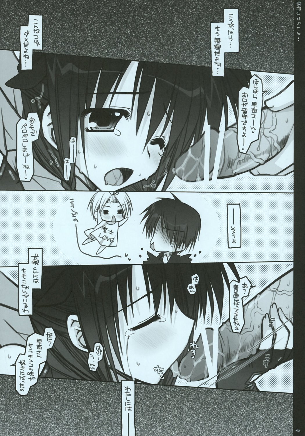 (SC34) [PINK (Araiguma)] Shugyou wa Tsurai yo... (Sumomomo Momomo ~Chijou Saikyou no Yome~) page 13 full