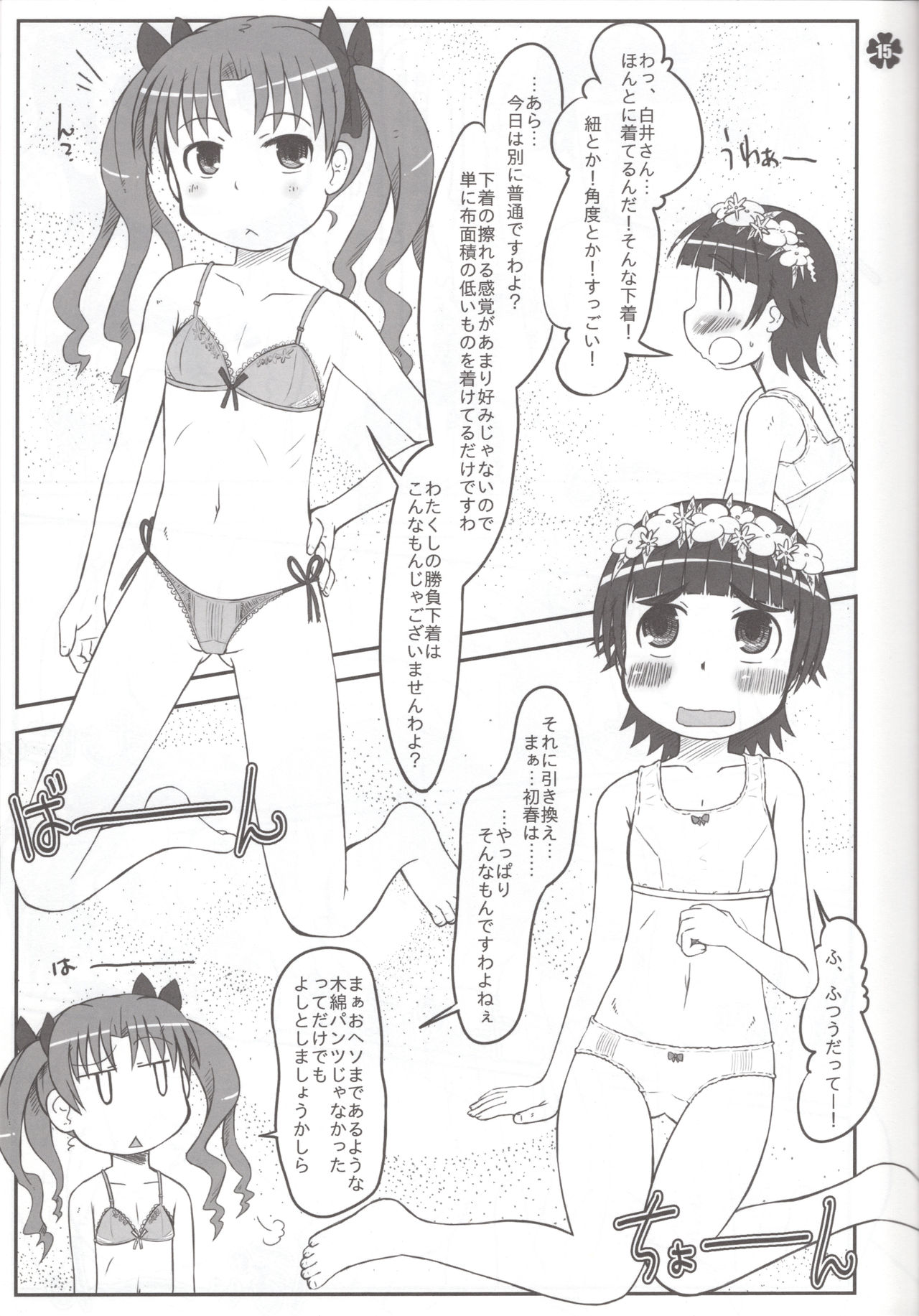 (C77) [Kanmidokoro USB (Furiri)] Hochdruckpumpe (Toaru Kagaku no Railgun) page 14 full