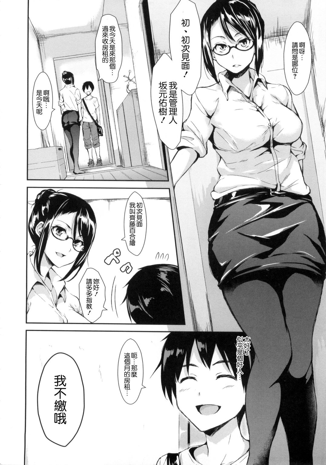 [Tachibana Omina] Danchi no Naka wa Boku no Harem | 社區之中是我的淫亂後宮 [Chinese] page 77 full