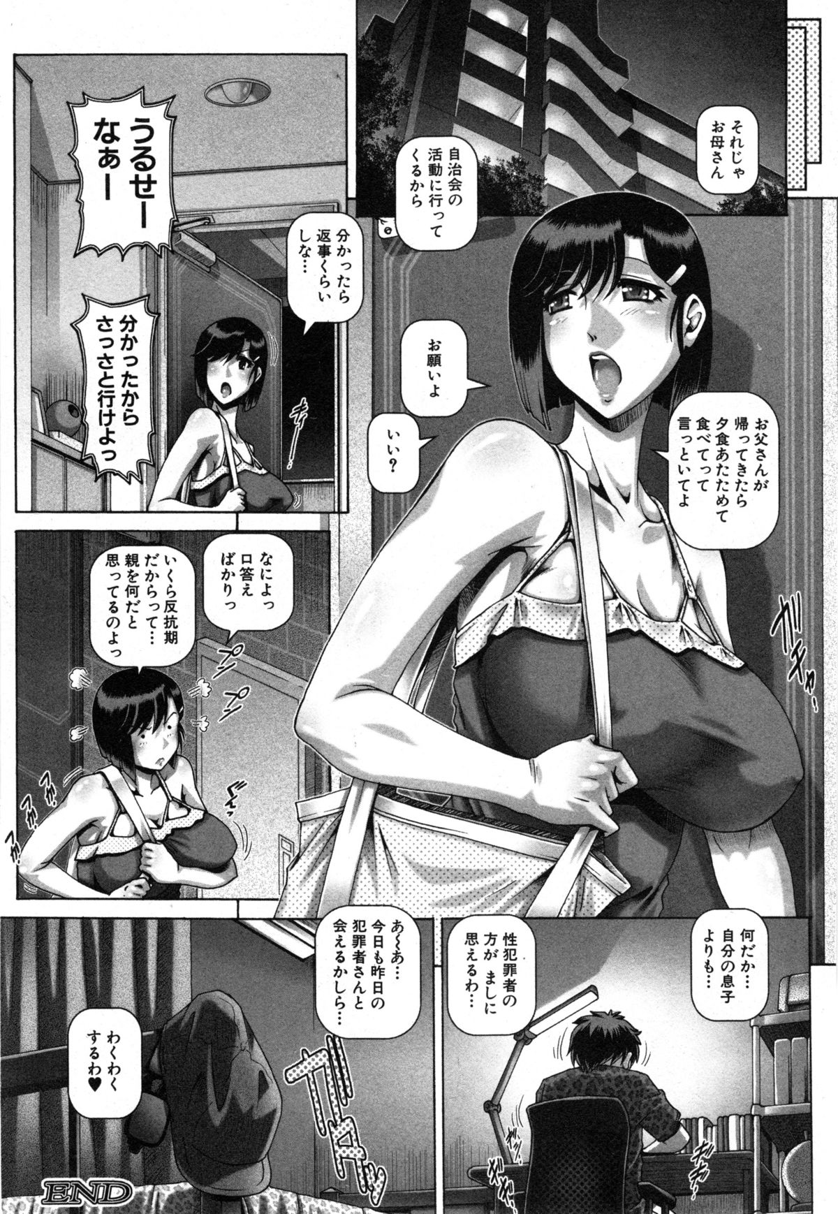 [TYPE.90] Tsumatachi no Houshikatsudou Ch. 1-3 page 24 full