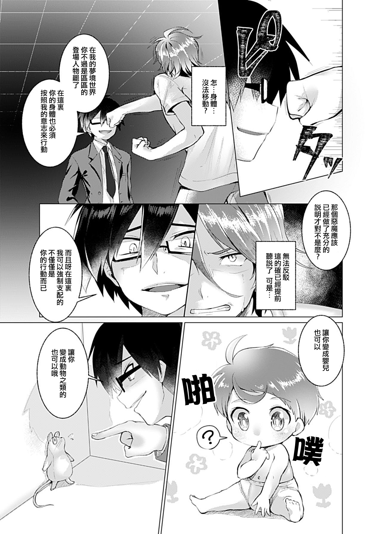[TSF no F (Murasakiiro Orange)] Endless Nightmare Ch. 1 [Chinese] [瑞树汉化组] [Digital] page 8 full