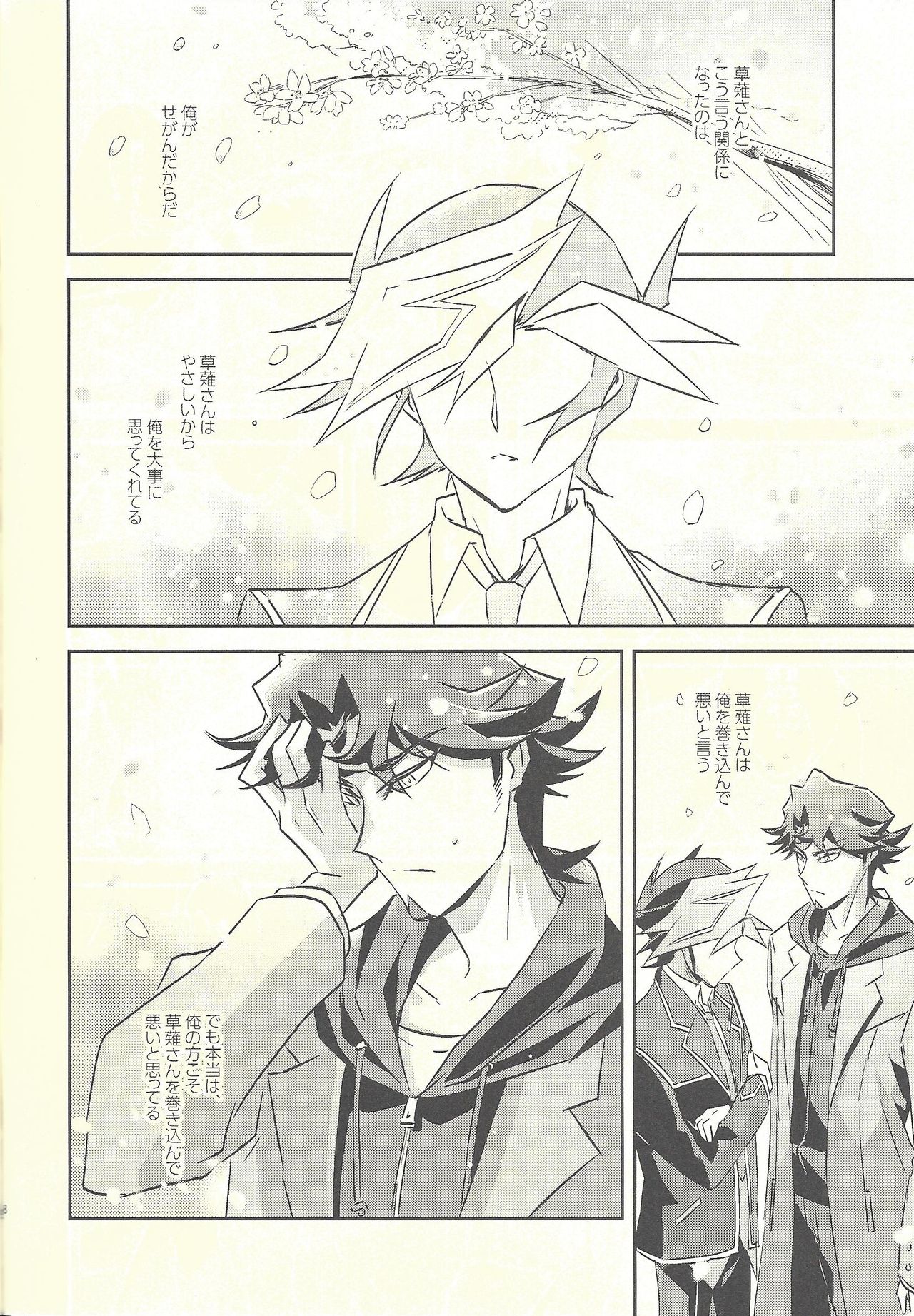 (Sennen Battle Phase 20) [SakasadoriRakka (Toi)] Dare mo Shiranai Futari no Yoake (Yu-Gi-Oh! VRAINS) page 18 full