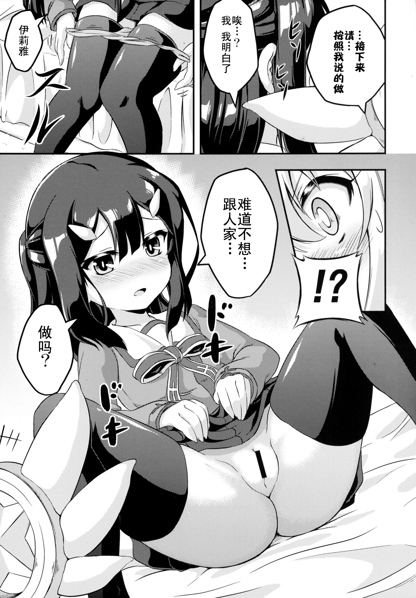 [Achromic (Musouduki)] Loli & Futa Vol. 2 (Fate/kaleid liner Prisma Illya) [Chinese] [想抱雷妈汉化组] [Digital] page 8 full