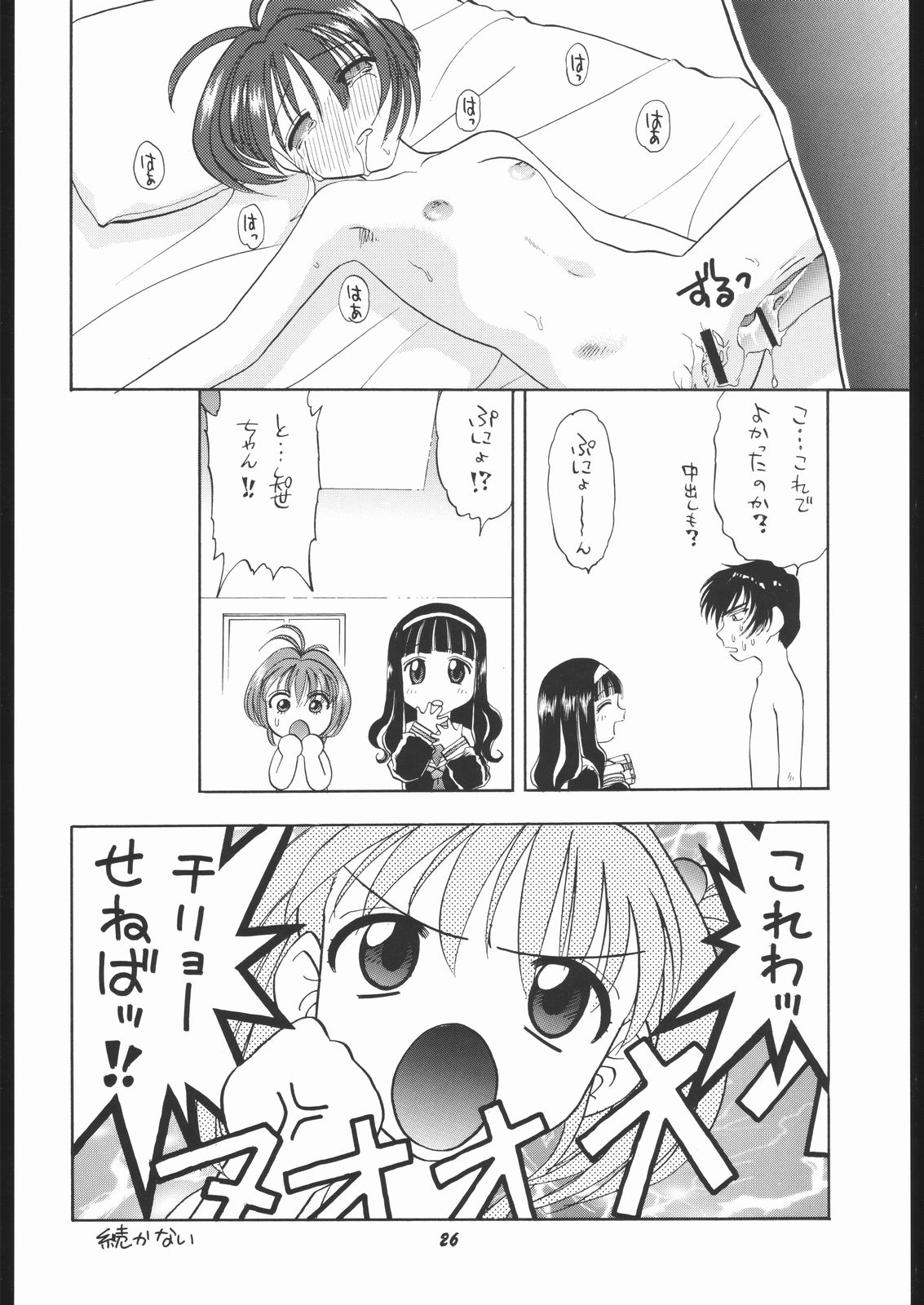 (C55) [Human High-Light Film (Various)] Human High-light Film IX (CardCaptor Sakura) page 25 full