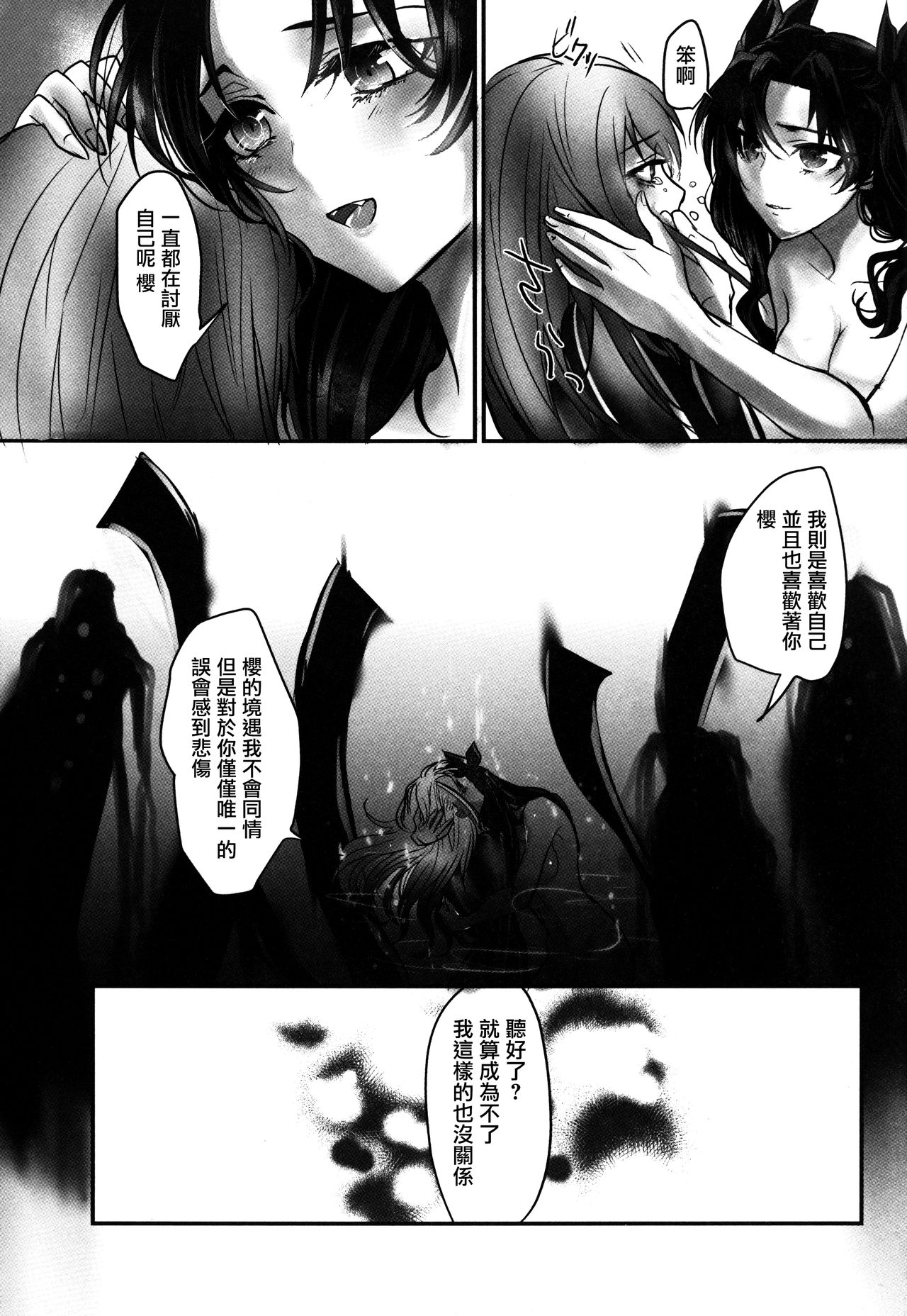 (C88) [Tokkan Magasashi Musume (Asahi)] Nee-san, Watashi Zutto Anata no Koto Daikirai deshita (Fate/stay night) [Chinese] [洛鳶漢化組] page 21 full