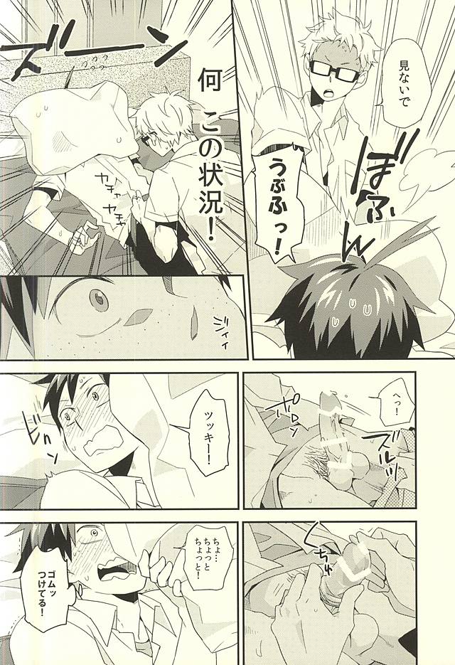 (C88) [Komametsushinsya (Norio)] Bousou Instinct (Haikyuu!!) page 13 full