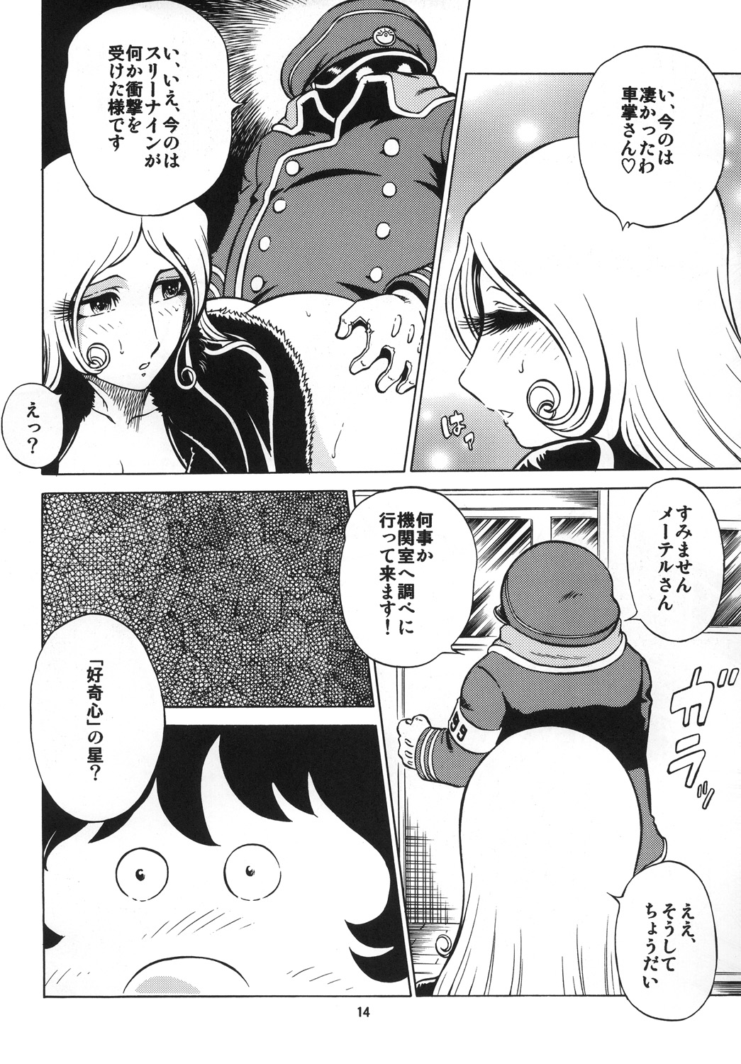 (C78) [Circle Taihei-Tengoku (Aratamaru)] NIGHTHEAD＋ (Galaxy Express 999) page 13 full