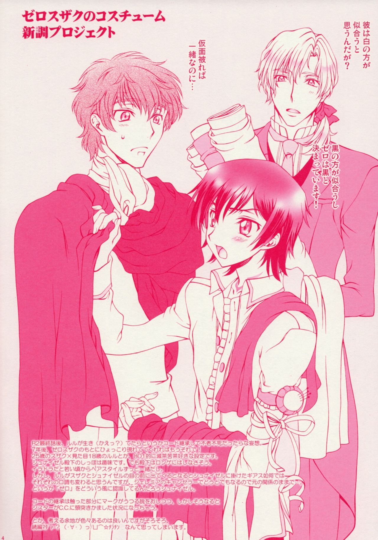 (C76) [iYou (Yukkyun)] Zansho Omimai Moushiagemasu (Code Geass: Lelouch of the Rebellion) page 4 full