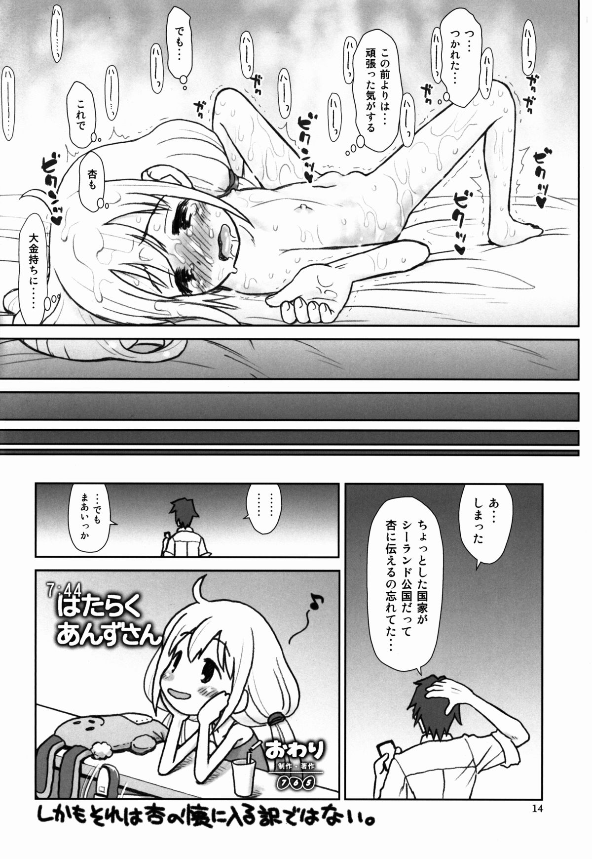 (C86) [Ashinoie (Taryl.)] Hinnyuu Musume 30 (THE IDOLM@STER CINDERELLA GIRLS) page 15 full