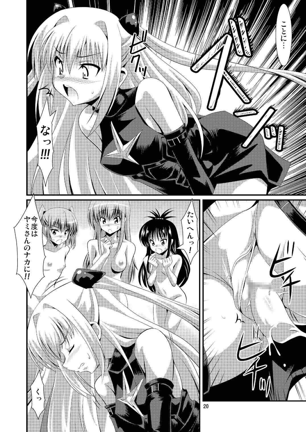 [Mouko Mouretsu Hasai Dan (Ryumage)] DARKNESS MEMORIES (To LOVE-Ru) page 19 full