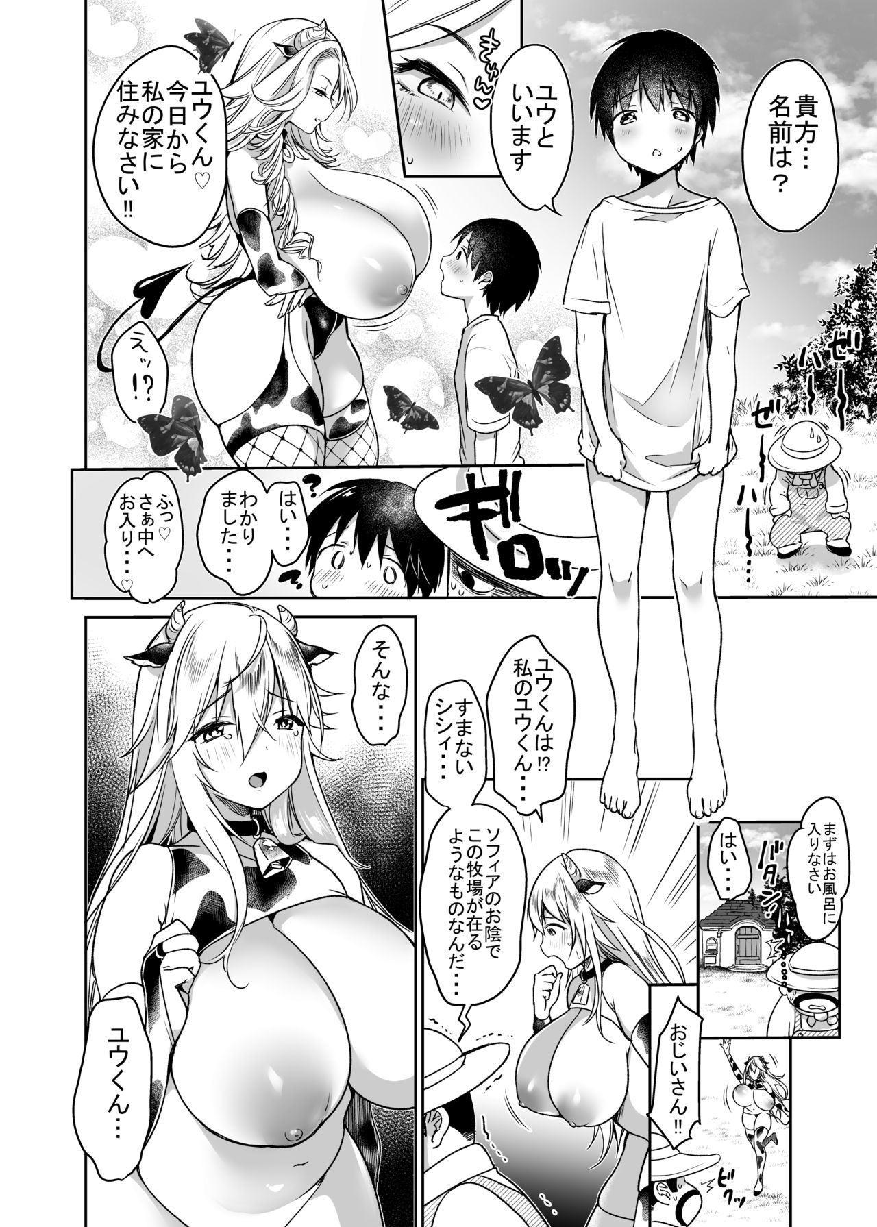 [Super Ichigo-chan (Misaoka)] Makiba no Bonyuu Nikki ~Succubus Hen~ [Digital] page 12 full