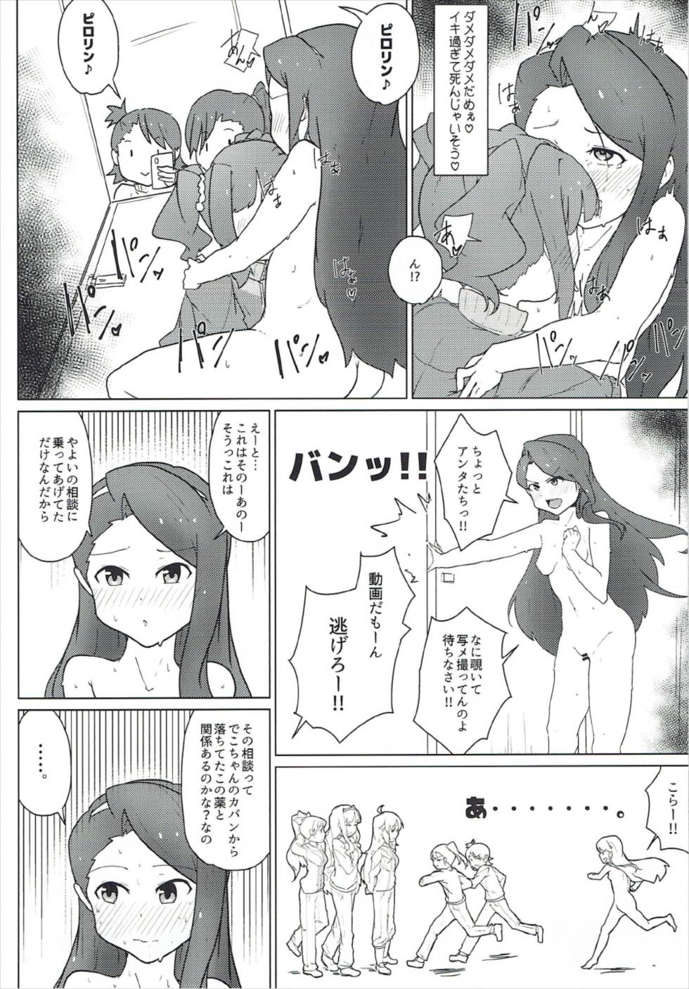 (C92) [Koorogi Comics (Uron)] Takatsuki Yayoi ni Chinko o Hayashita Batsu de Minase Iori ga Oshioki Sareru Hon (THE IDOLM@STER) page 9 full