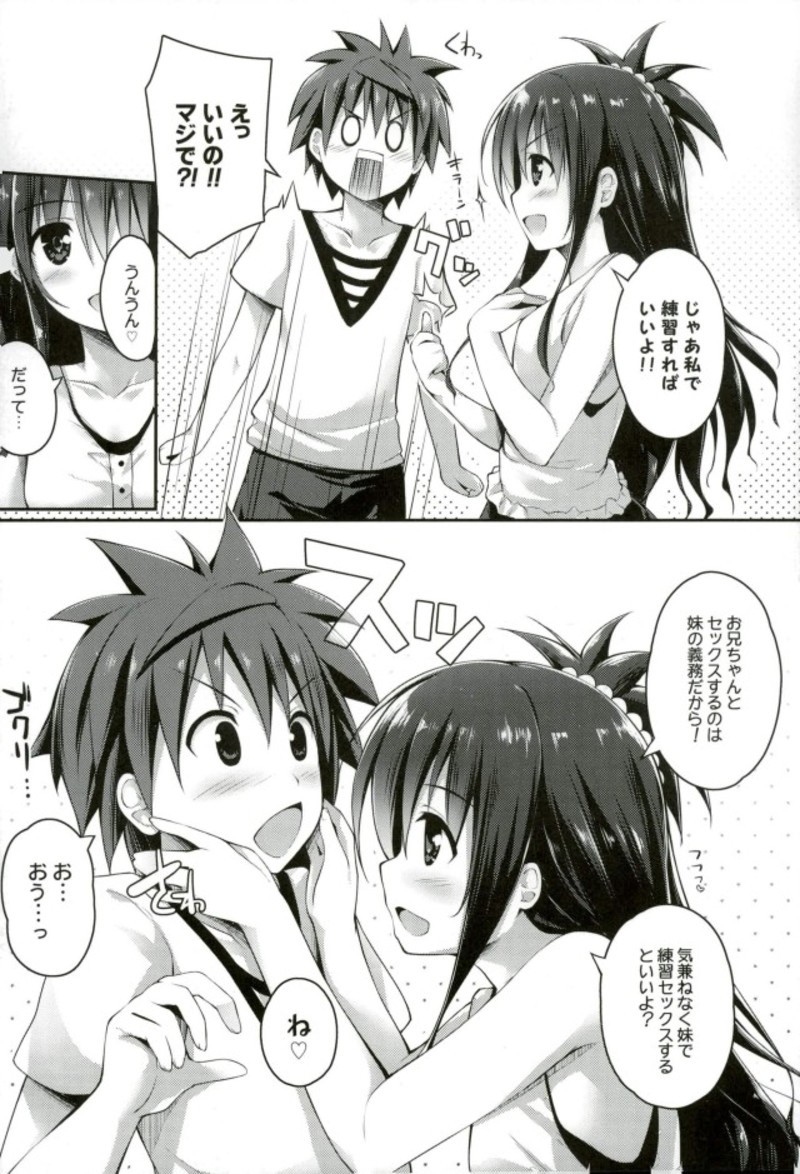 (C93) [cryptid (Mufuru)] Onii-chan to xxx wa Imouto no Gimu desu (To LOVE-Ru) page 3 full