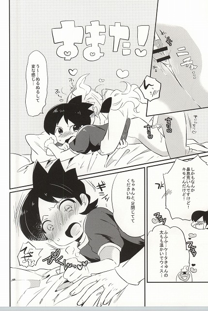 (Shota Scratch SP3) [Enokinoki (Fujinami)] Ore no Shitsuji Desho! ? (Youkai Watch) page 21 full