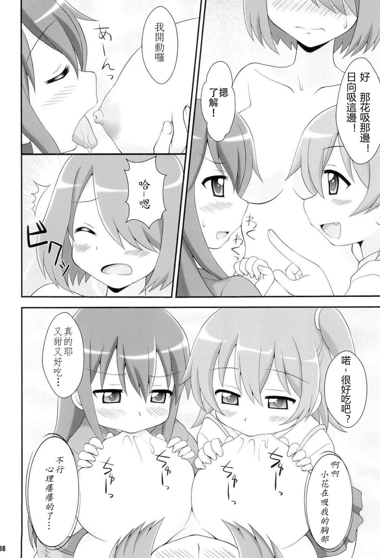 (C96) [Alice Digital Factory (Hirosue Maron)] SWEET MILK PARTY! (Watashi ni Tenshi ga Maiorita!) [Chinese] page 8 full