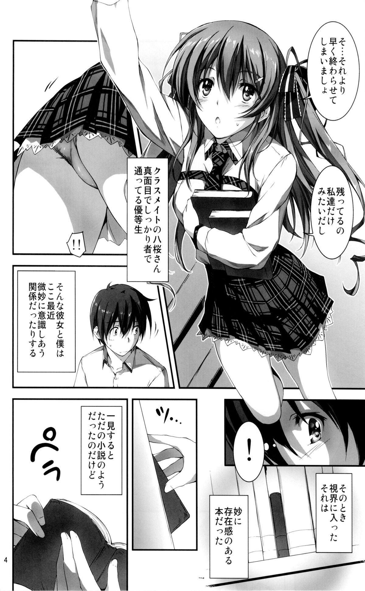 (C82) [Kikurage-ya (Kikurage)] KOI+KAN page 5 full