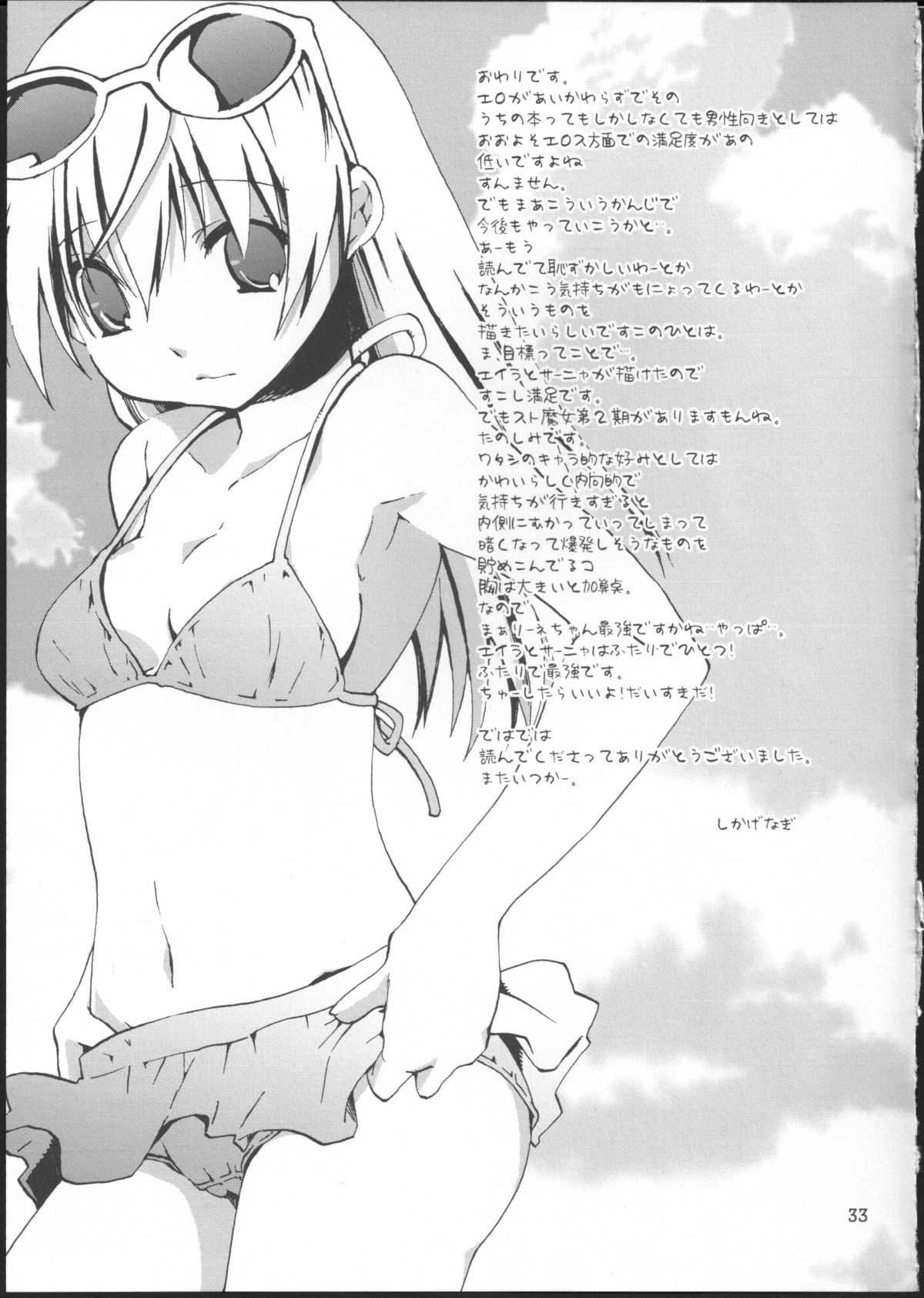 (C76) [PINK no CHAO! (Shikage Nagi)] Piano Concerto (Strike Witches) page 32 full