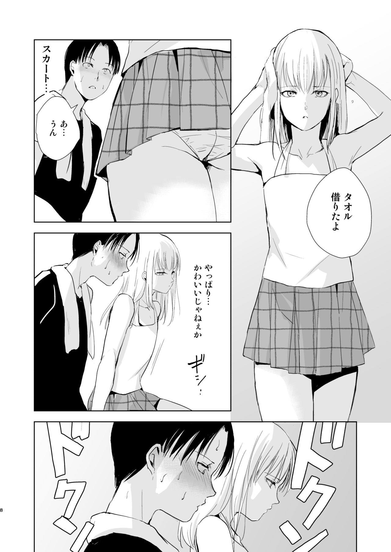 [Yadokugaeru (Locon)] Natsu no Takenawa / Banka no Sourou [Digital] page 9 full