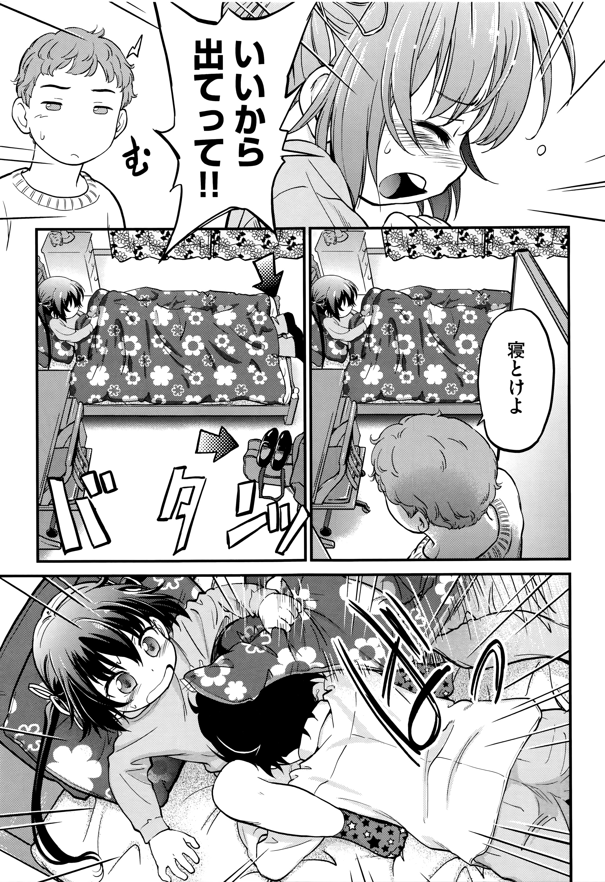 [Maka Fushigi] Gekisatsu! JS Collection page 20 full