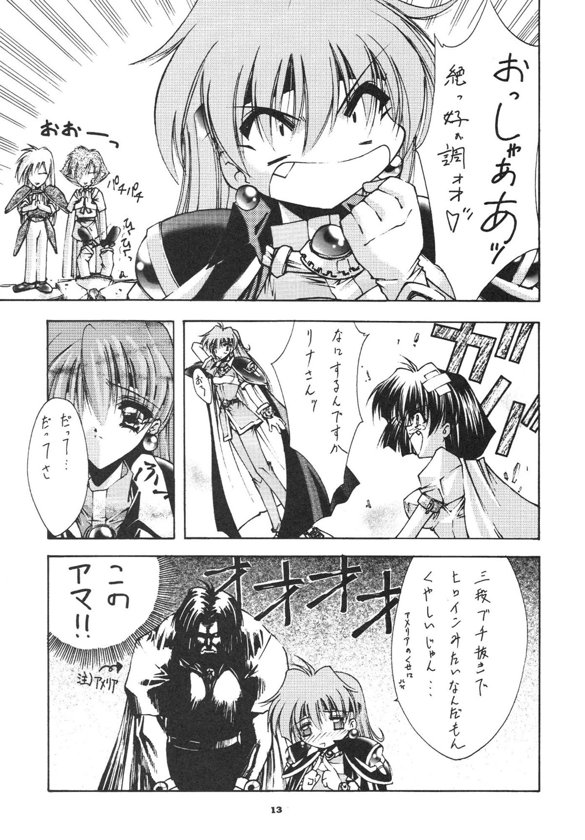 (C55) [BLUE GARNET (Serizawa Katsumi)] SURVIVE (Slayers, Oh My Goddess!) page 14 full