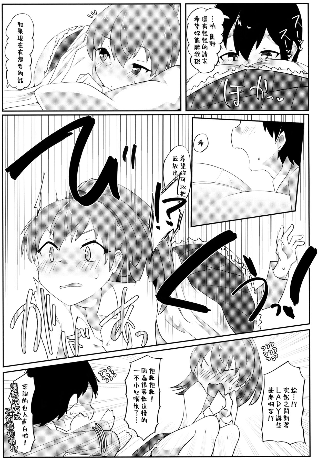 (Kobe Kawasaki Zousen Collection 6) [Nekosu no Sumika (Nekosu)] Re:Chicchai Teitoku wa Kurou ga Taenai!? (Kantai Collection -KanColle-) [Chinese] [臭鼬娘漢化組] page 41 full