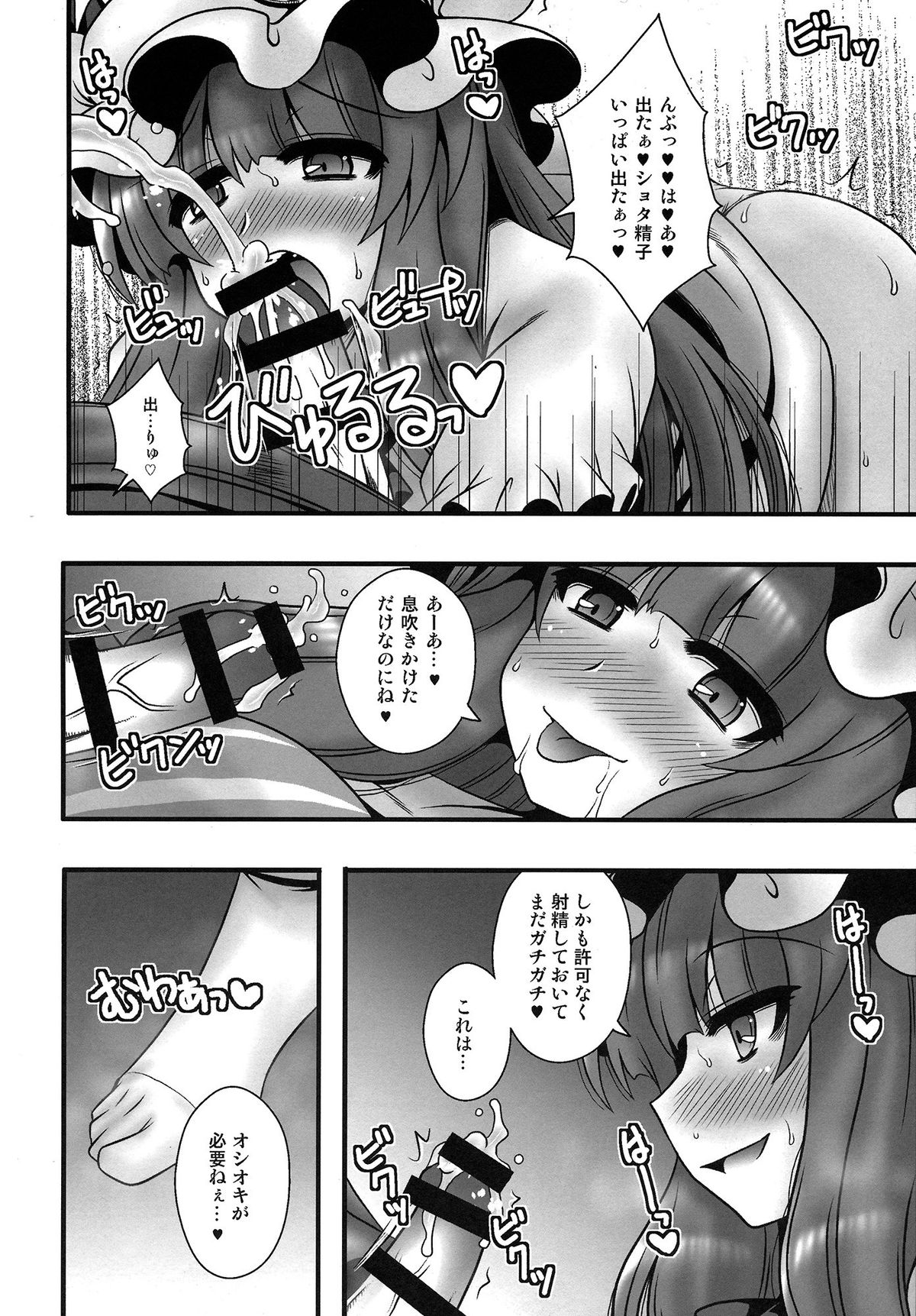 (C86) [1787 (Macaroni and Cheese)] Patchouli ga Shounen o Gyaku Re suru Hanashi (Touhou Project) page 8 full