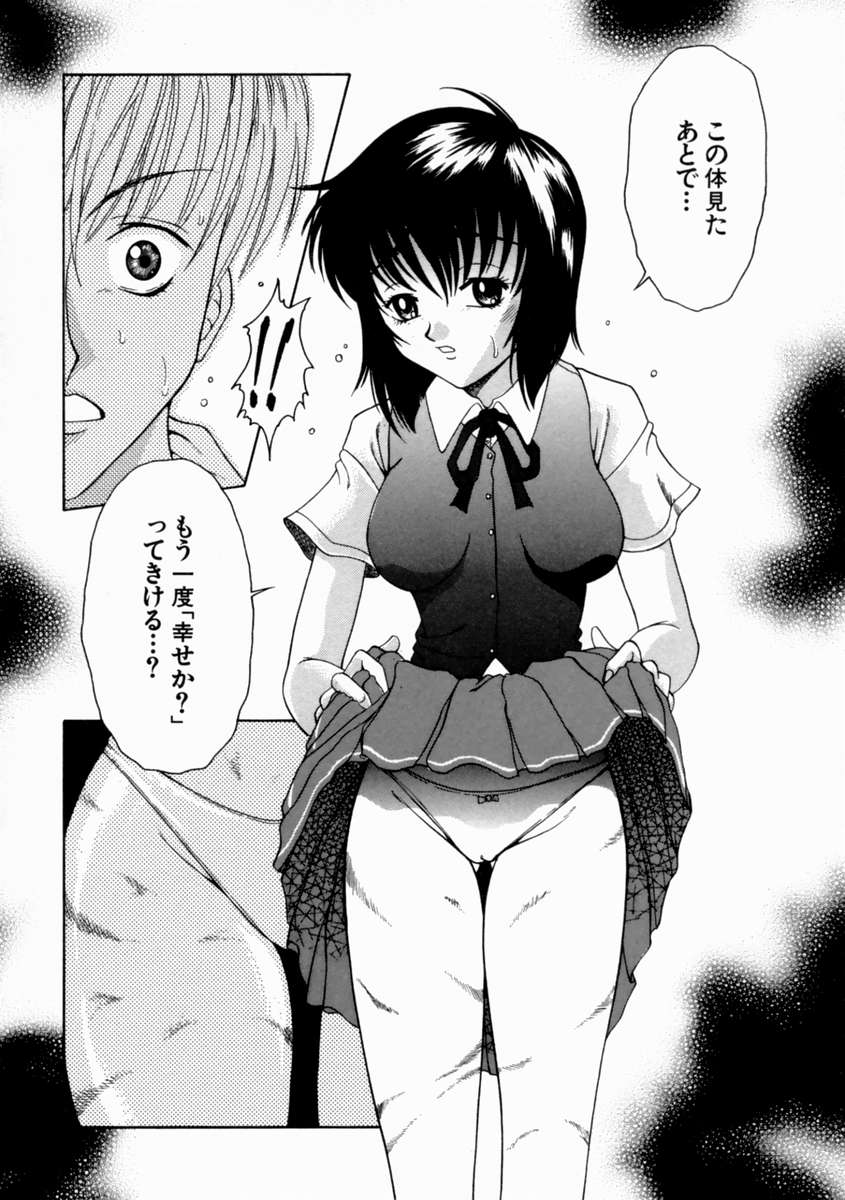 [Shimamoto Kaoru] Kinshinkyoai page 53 full