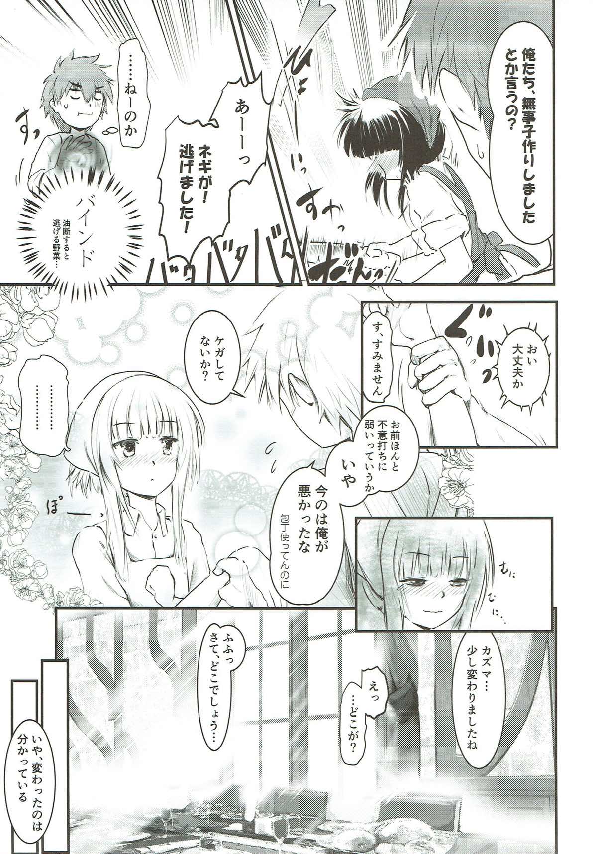 (C93) [JASmon (JAS)] Meguicha 3 ~Katou Sunahaki Aji~ (Kono Subarashii Sekai ni Syukufuku o!) page 4 full