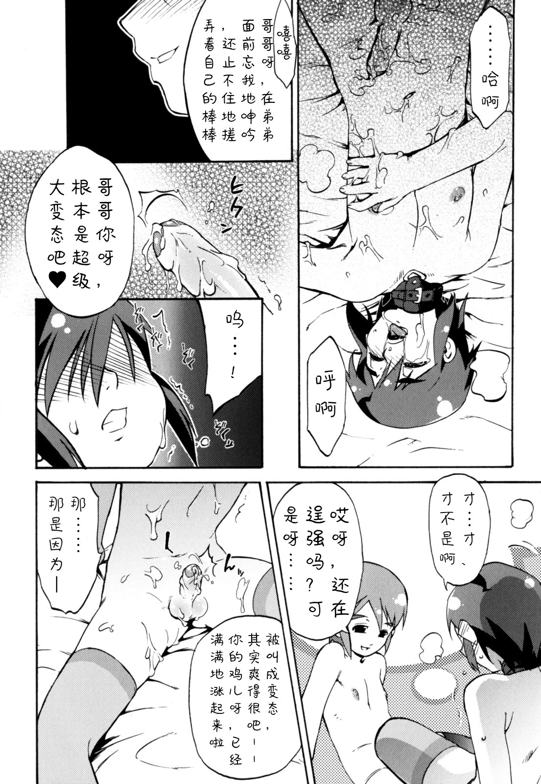 [Kikaider Reijhiro] Nipple Boy Fragments Ch. 1-8 [Chinese] [刚刚汉化] page 20 full