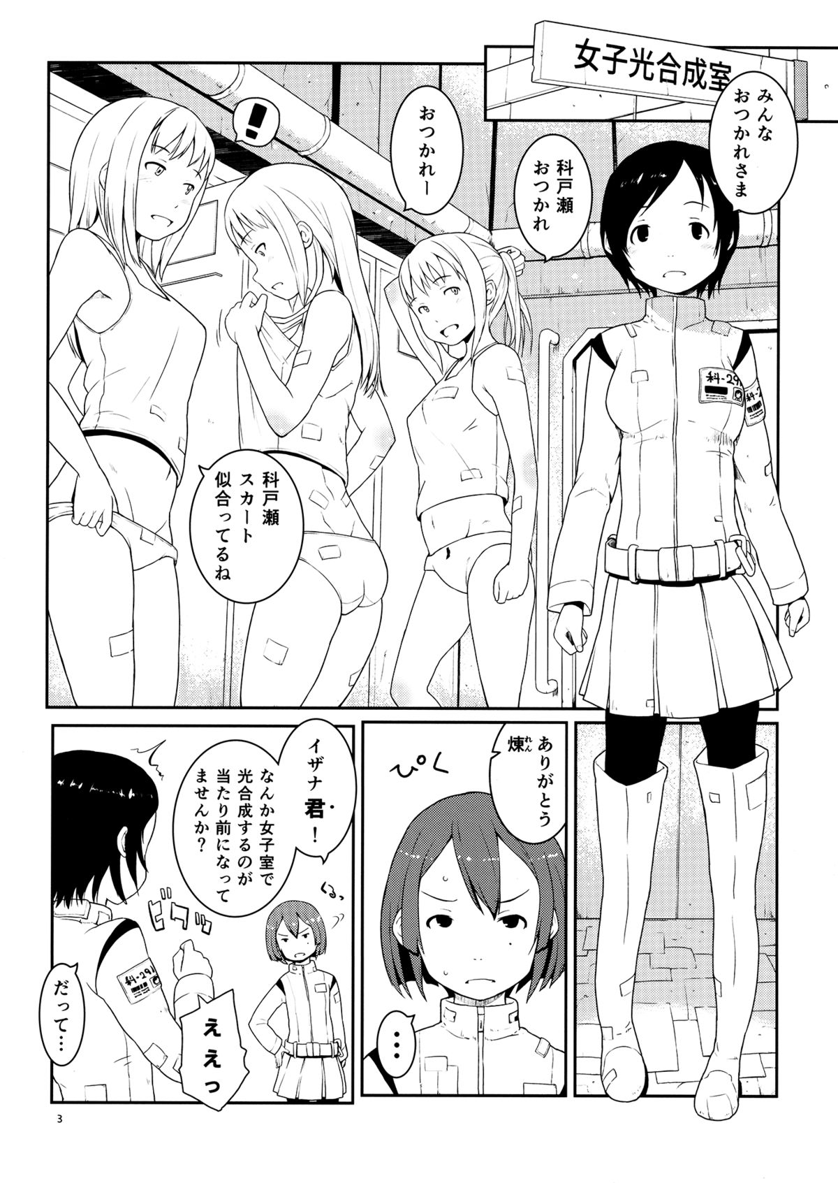 (C86) [May no tenshi (Neyuki Rei)] Izana-kun to Yuhata-san (Knights of Sidonia) page 2 full