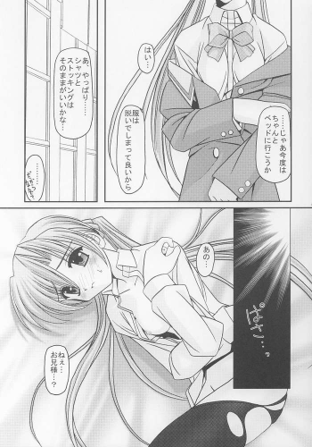 (CR33) [ETERNAL-ECLIPSE (Kitamiya Genbu)] I'm on your side (Sister Princess) - page 26