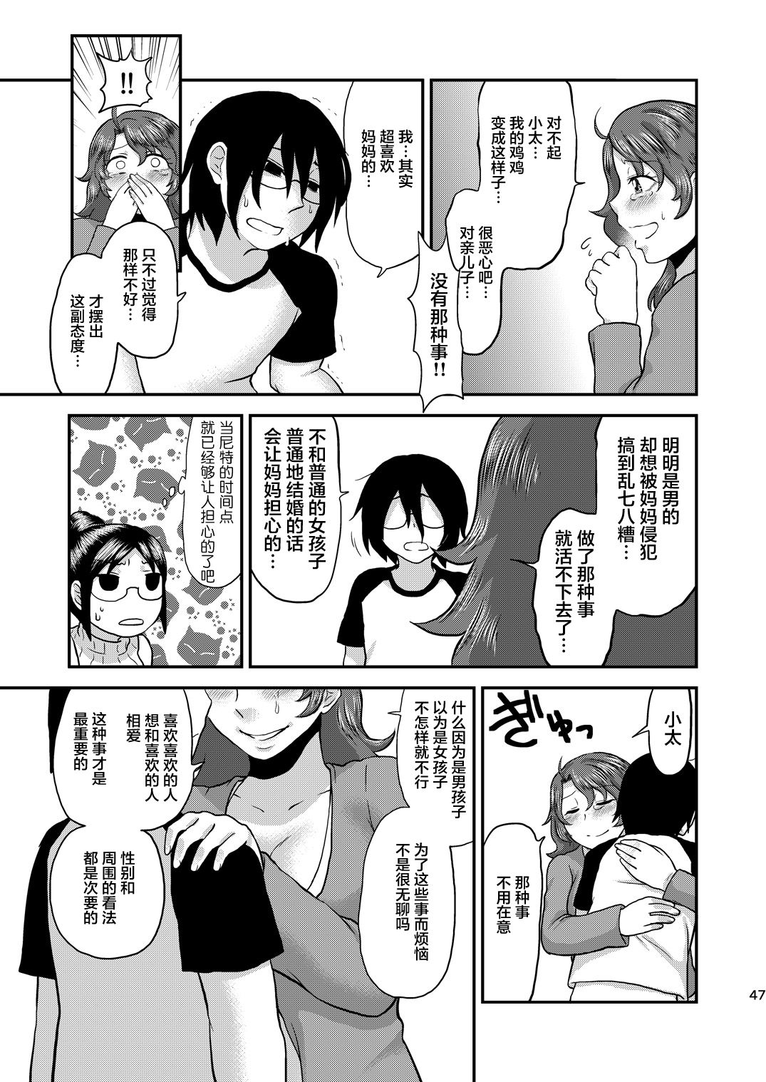 [Herohero Hospital (Herohero Tom, Isaki)] Mother Me! [Chinese] [不咕鸟汉化组] [Digital] page 48 full