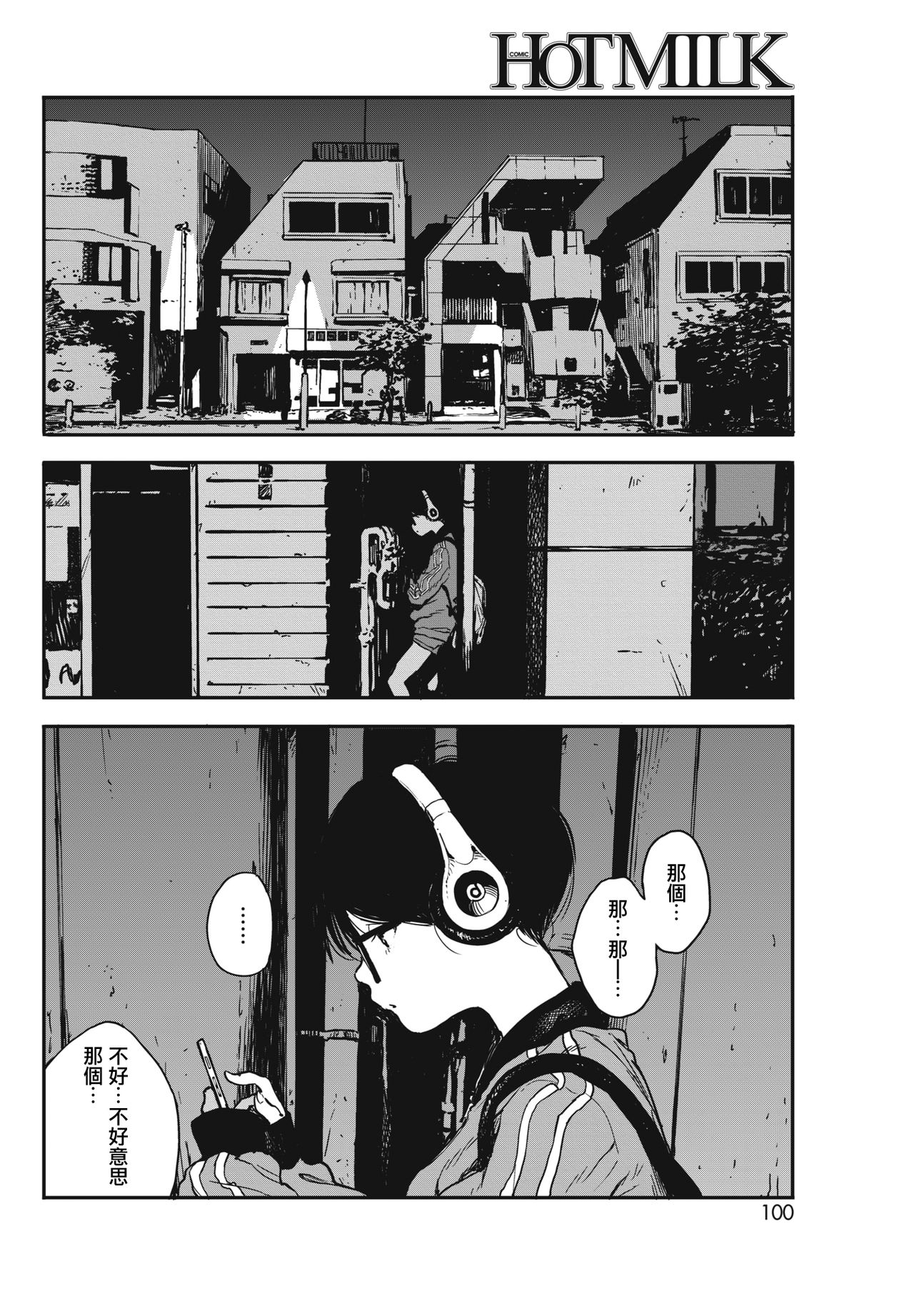 [Takayanagi Katsuya] Hikage no Ito (COMIC HOTMILK 2018-07) [Chinese] [CE家族社] [Digital] page 2 full