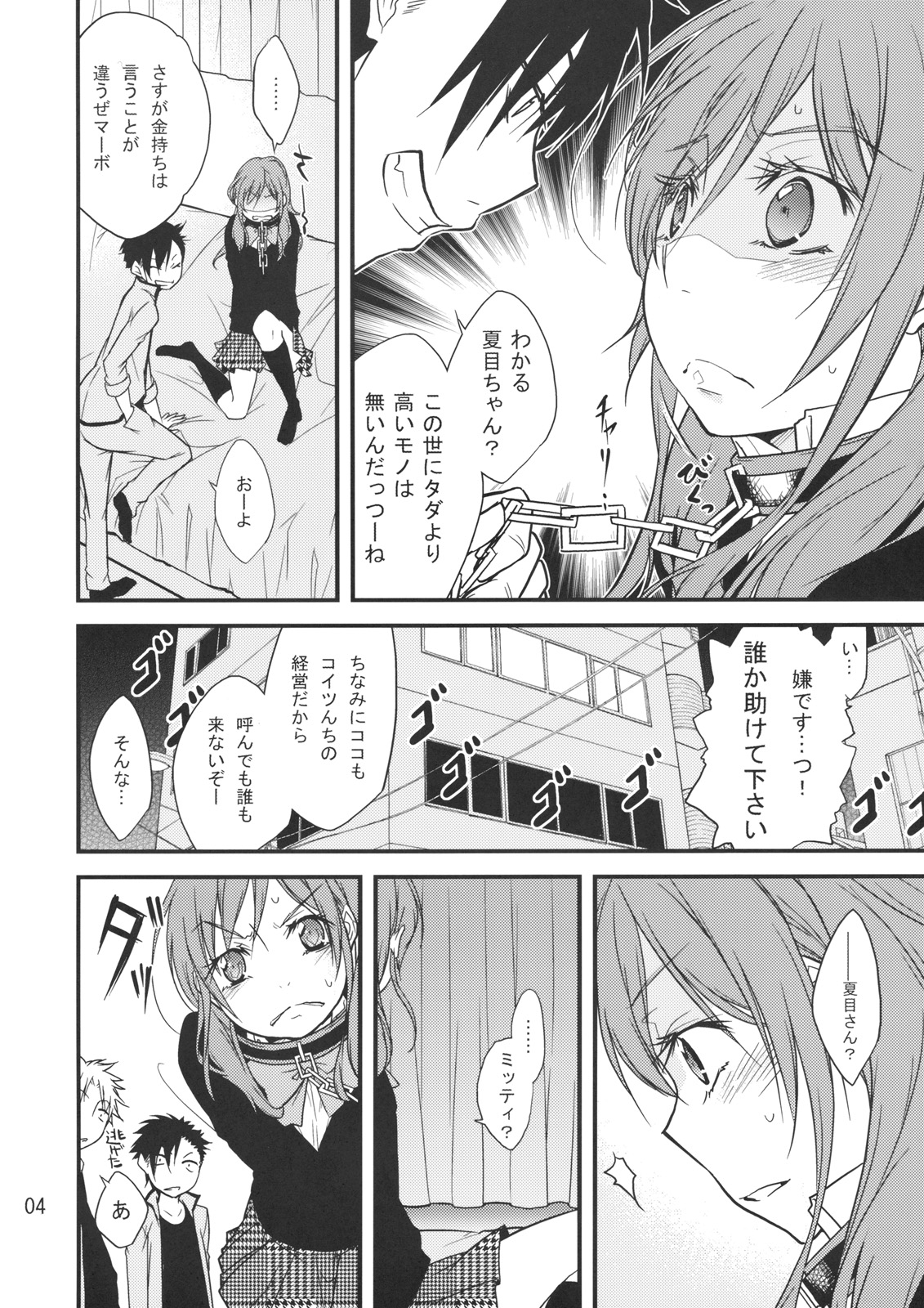 (C83) [Tokachi no Kuni (Yukiri Takashi)] Okodukai no Hani de Asobimashou (Tonari no Kaibutsu-kun) page 3 full