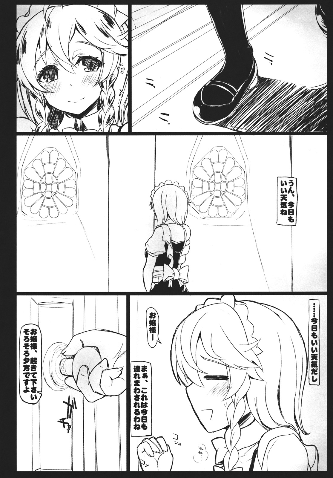 (C81) [Inst] SHADOWS IN BLOOM (Touhou Project) page 4 full