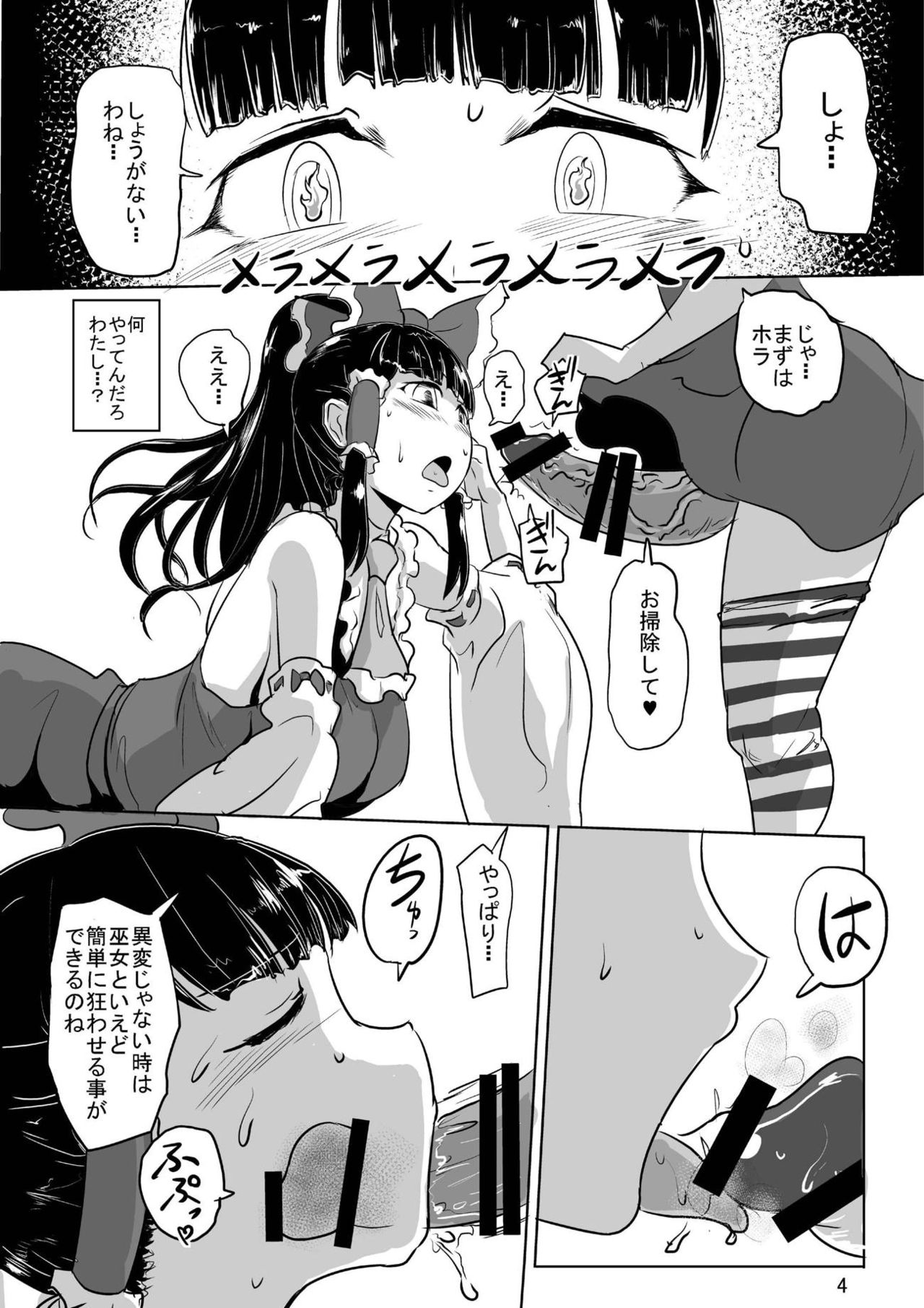 [Ana Futatsu (Wenajii)] Jigoku no Tanetsuke Yousei (Touhou Project) [Digital] page 5 full