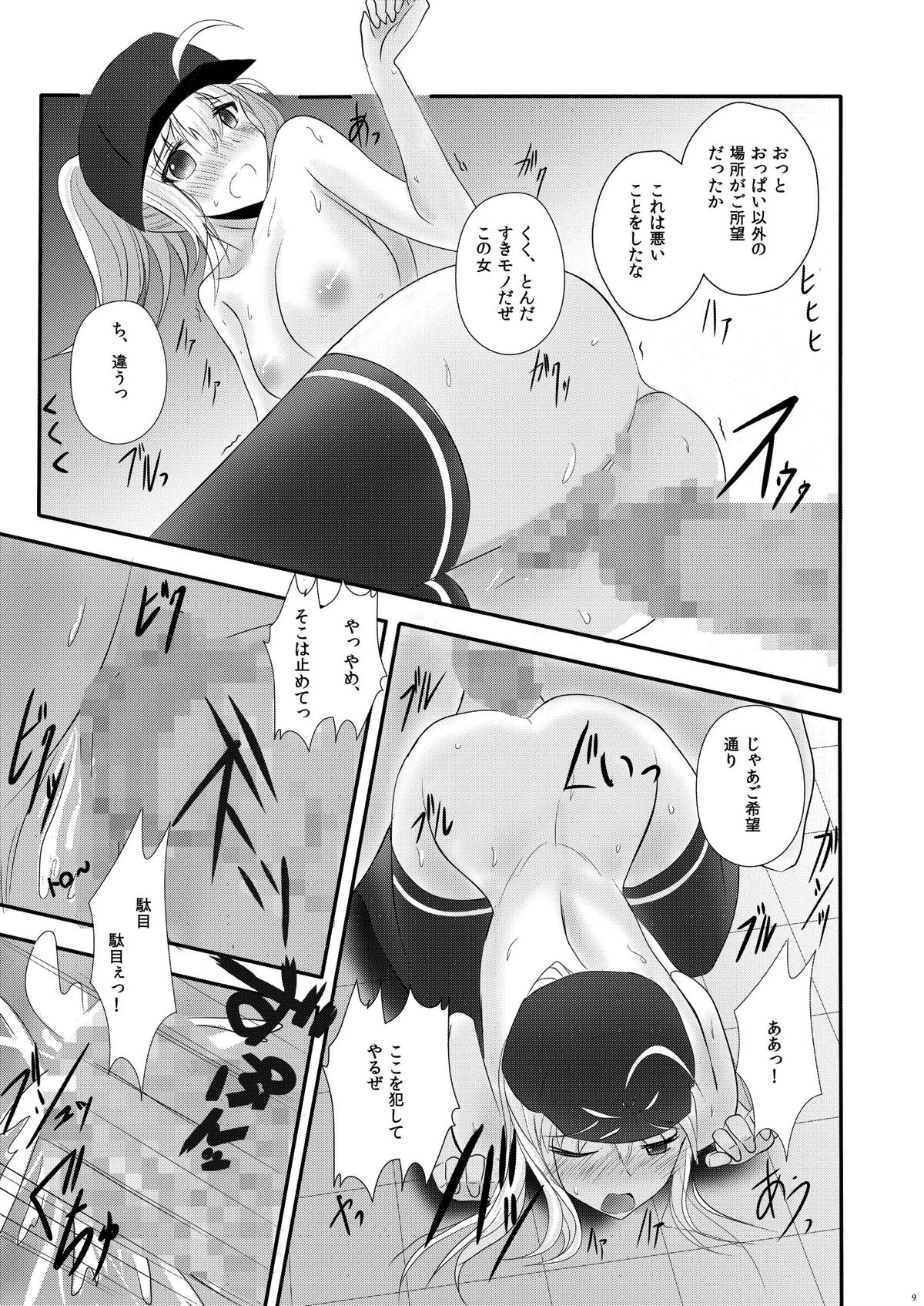 [yuuk web (yuuk)] X!-MACHINA (Fate/Grand Order) [Digital] page 10 full