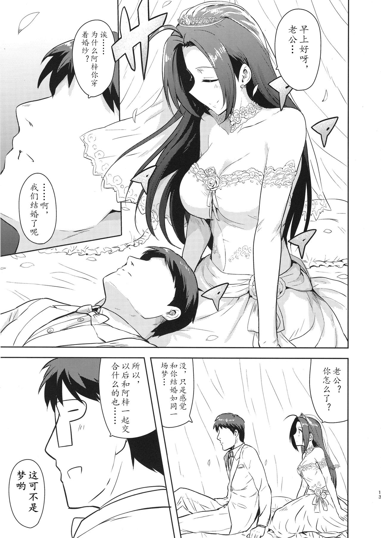 (C88) [PLANT (Tsurui)] AZ memories 2 (THE IDOLM@STER)[Chinese][黄记汉化组] page 13 full