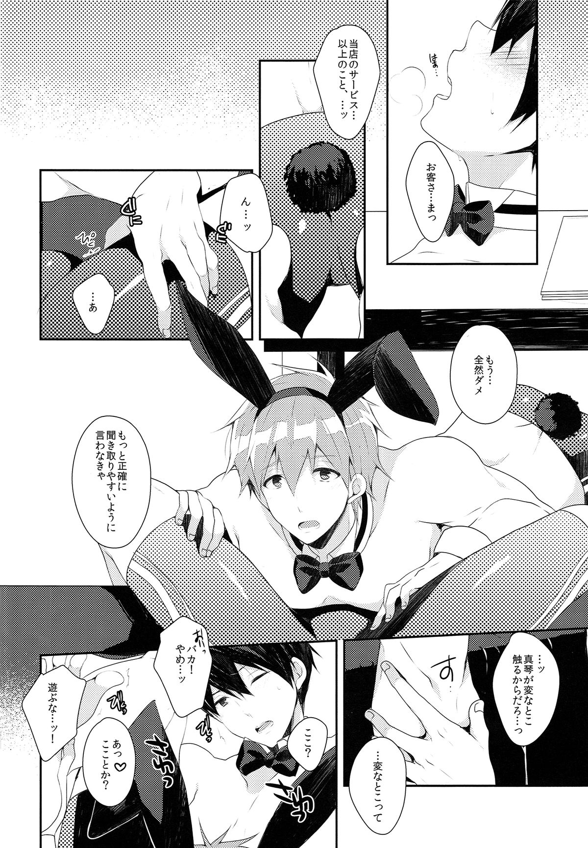 (Renai Shachuation 4) [96。(Kurokuma)] Bunny Boy Manual (Free!) page 8 full