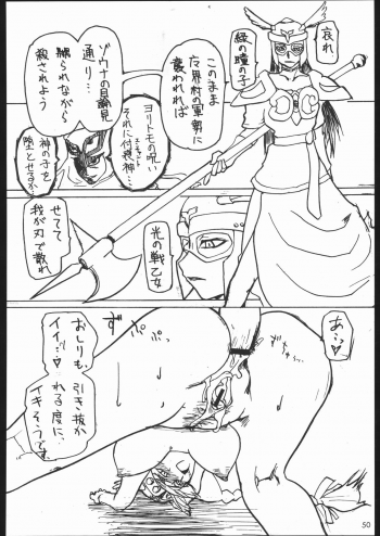 (C68) [Mayoineko (Itou Yuuji, Kemonono, Nakagami Takashi)] Cross Road (Super Robot Wars OG Saga: Endless Frontier) - page 49
