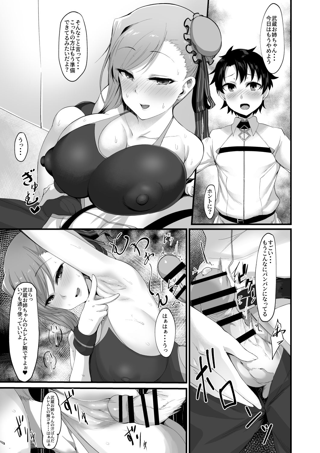 [Nazunasoft (Katsura Harufumi)] Musashi-chan to Shota Master no Seikatsu Nikki (Fate/Grand Order) [Digital] page 4 full