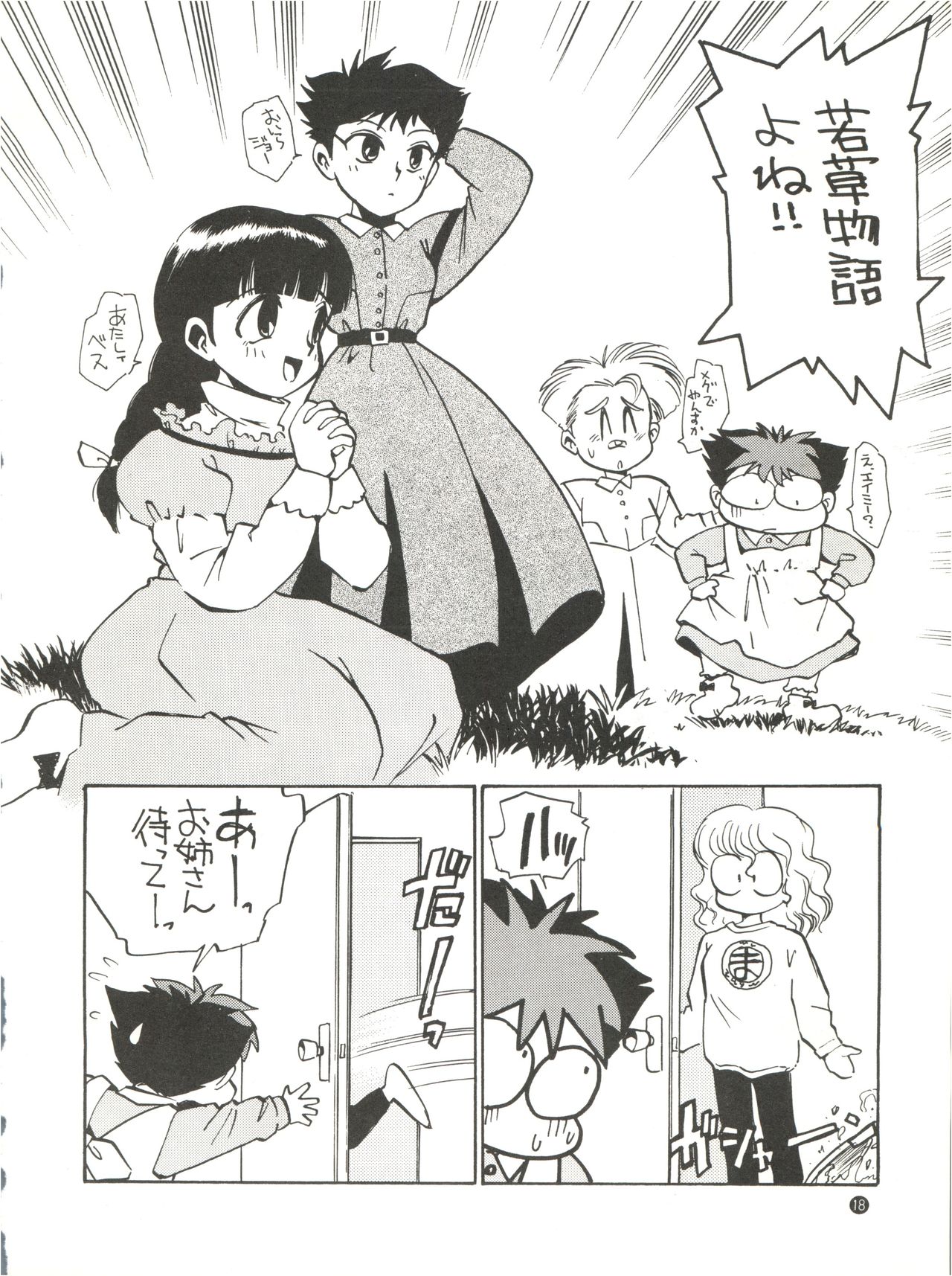 (C45) [Game Dome (Kamirenjaku Sanpei)] Konna ni Karakute Inca Teikoku Vol. 4 (Barcode Fighter) page 18 full