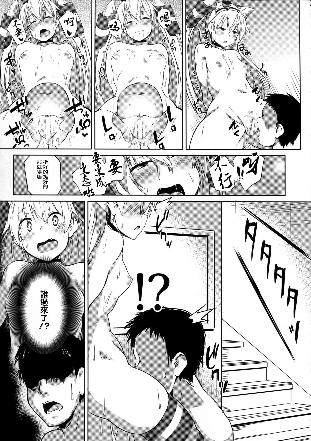 (C91) [flicker10 (Kuronyan)] Himitsukaze (Kantai Collection -KanColle-) [Chinese] [CE家族社] page 25 full