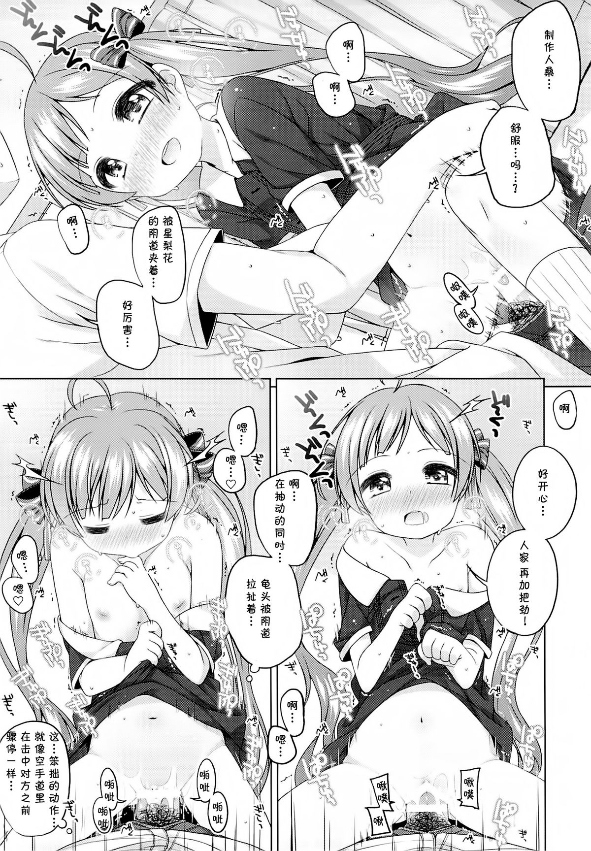 (C87) [kuma-puro (Shouji Ayumu)] Serika-chan no Gyoukaiyougo (THE IDOLM@STER MILLION LIVE!) [Chinese] [无毒汉化组] page 9 full