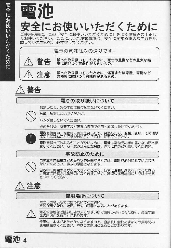 (C54) [Kairaku Yarou G Team (Shiwasu No Okina)] Denchi Battery Vol.2 (Rival Schools) page 3 full
